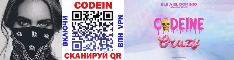 Кодеиновый сироп Lean напиток Lean (лин)  Видное 